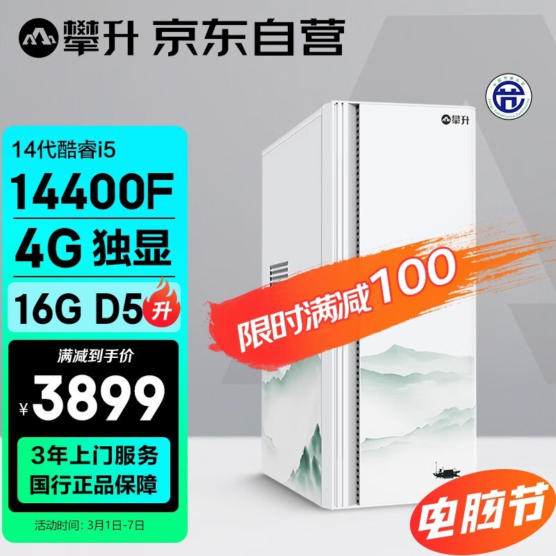 14代新平台电脑主机特价来袭仅售3279元