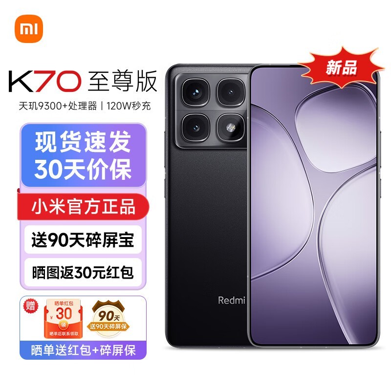 小米Redmi K70至尊版pro优惠力度空前 仅售2649元