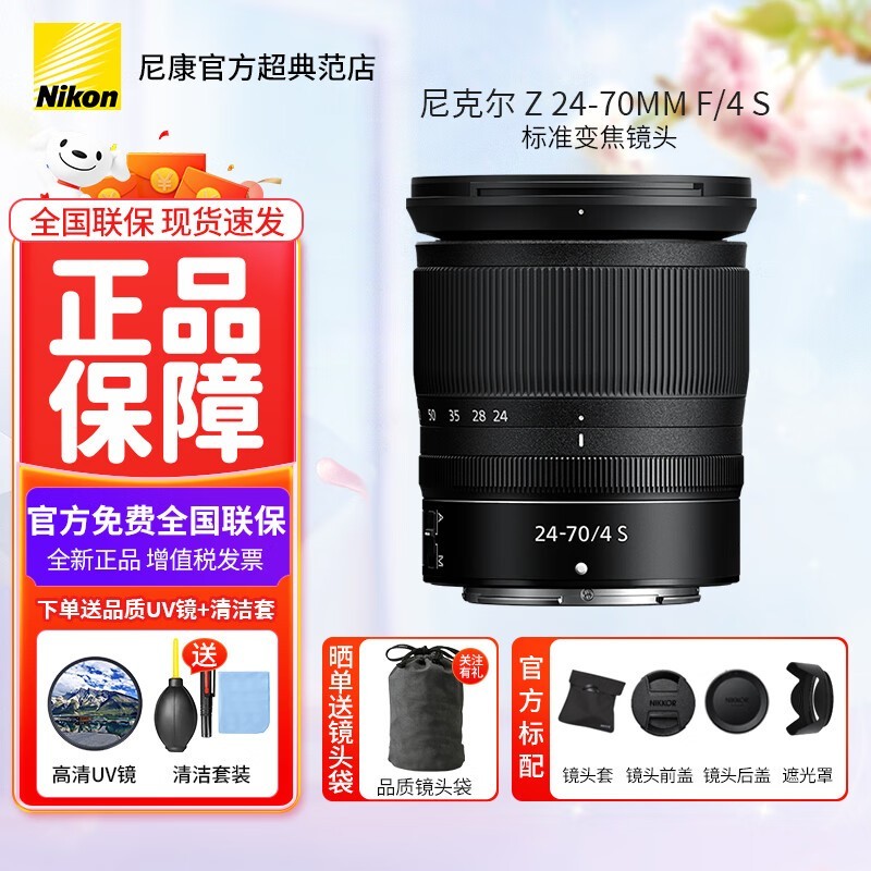 尼康Z 24-70mm f/4S镜头大降价啦！