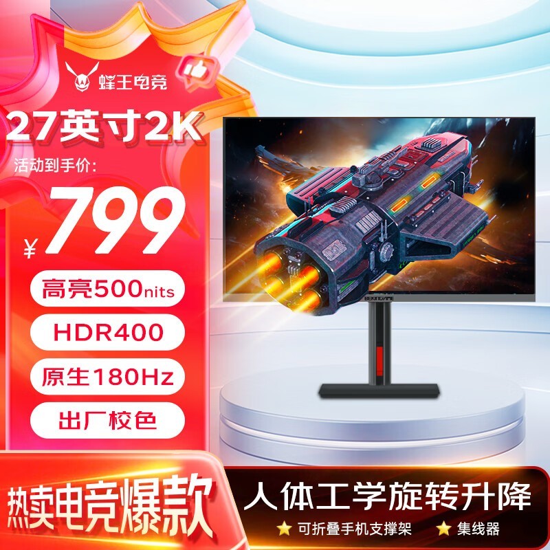 蜂王电竞显示器仅售590元！