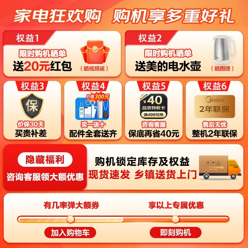 美的移动空调限时优惠1599元！