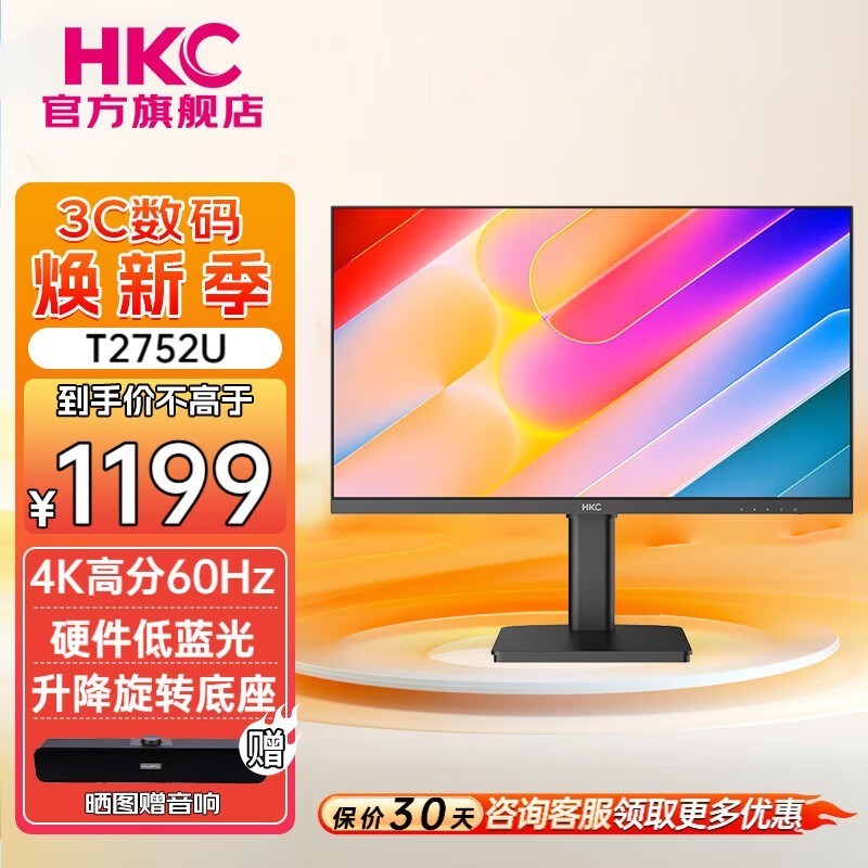 HKC 惠科 27英寸IPS屏显示器特价1149元