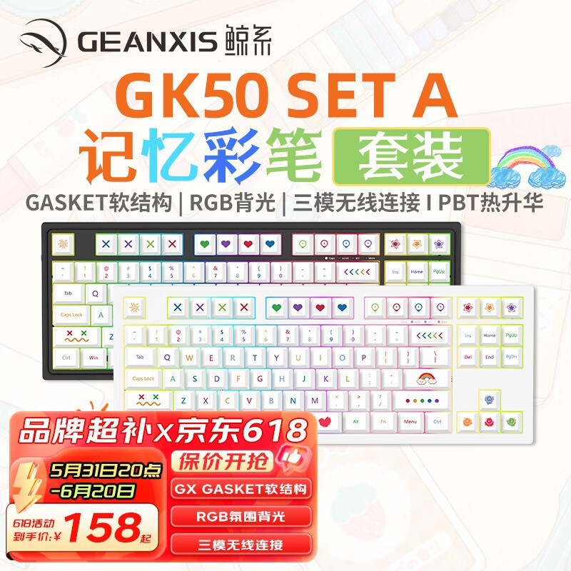 京东大降价！GEANXIS鲸系GK50机械键盘仅售158元