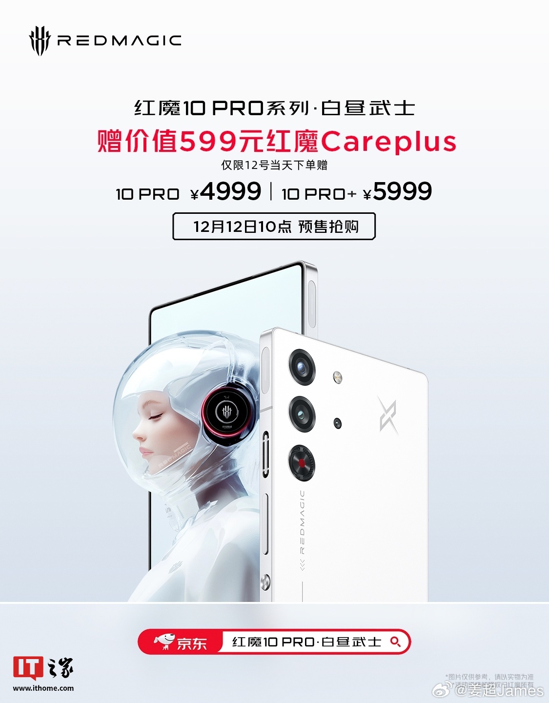 红魔 10 Pro 系列手机“白昼武士”配色上架：搭载骁龙 8 至尊版，4999 元起|红魔|电池_新浪科技_新浪网