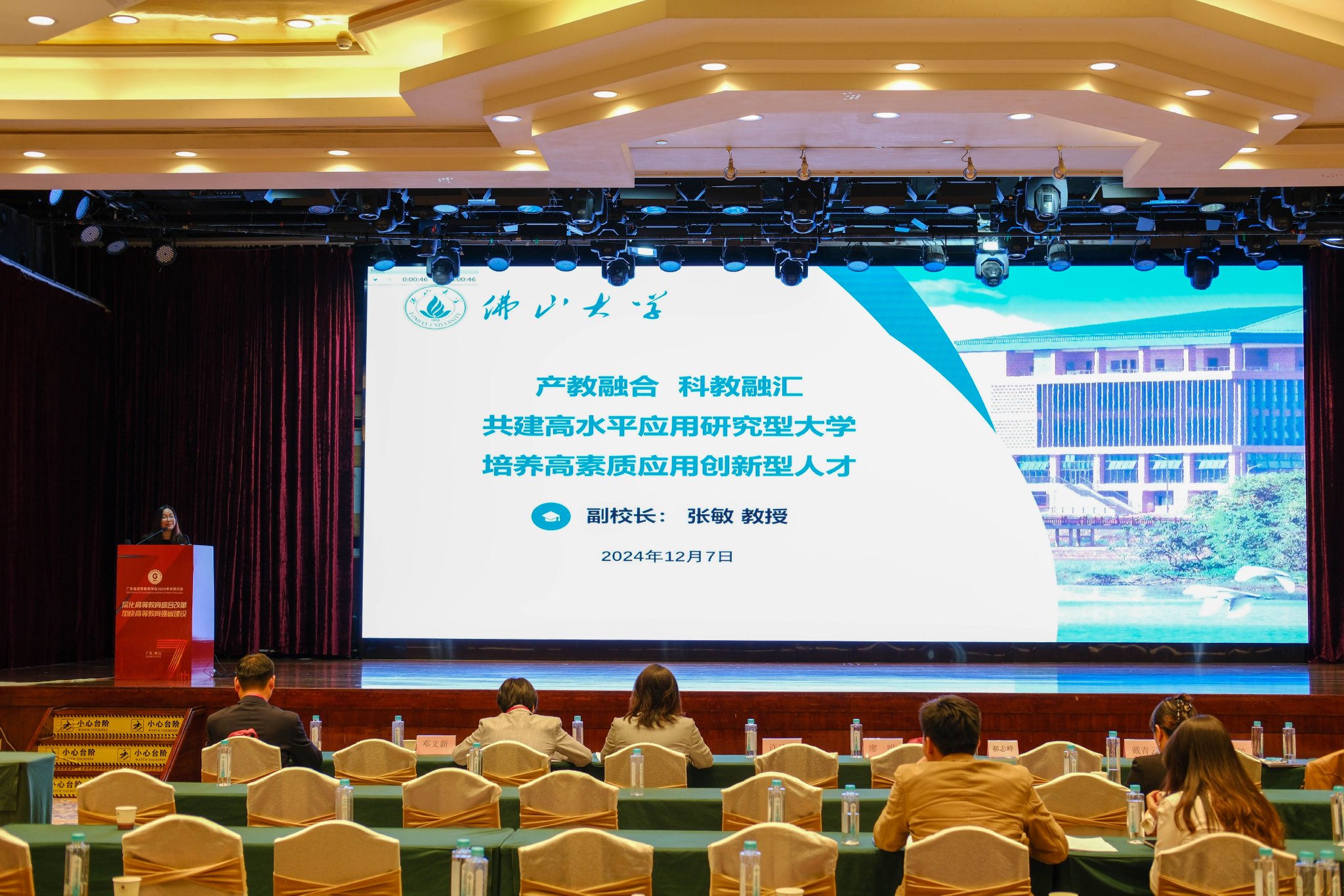 广东省高等教育学会2024学术研讨会在佛山大学举行_新浪财经_新浪网
