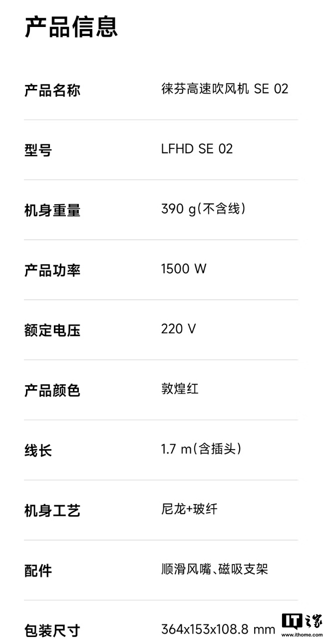 徕芬 SE 2 吹风机敦煌红礼盒首销：峰值转速 10.8 万转 / 分、59 分贝噪音，459 元