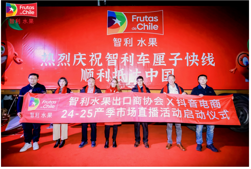 图说：开柜仪式现场，“2024-2025产季智利水果出口商协会 抖音电商市场直播”项目宣告启动