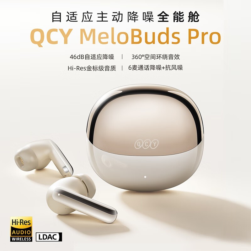 QCY意象Melobuds Pro真无线蓝牙耳机，黑色低调奢华，满减到手价136.98！