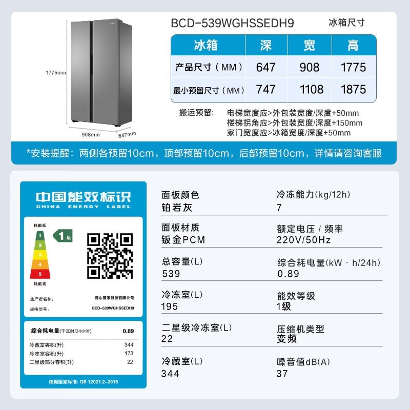 海尔 BCD-539WGHSSEDH9 风冷对开门冰箱 539L 铂岩灰，只需1900出头！