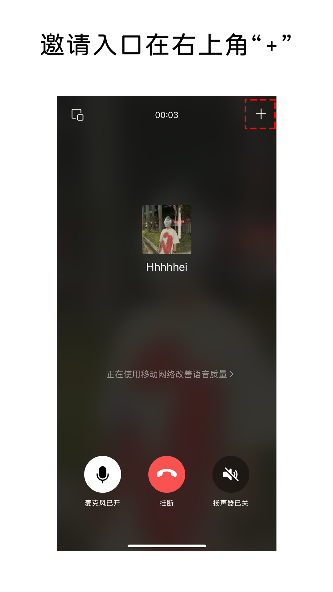 双人通话邀请第三人功能上线全 iOS 端微信，安卓端正在灰度测试