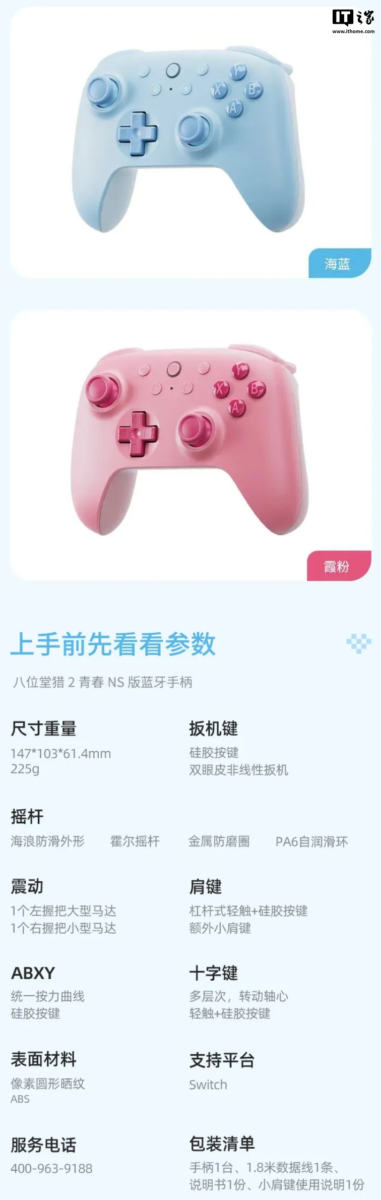 京东八位堂猎 2 青春版 NS 手柄139 元直达链接