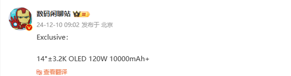 疑似小米平板7S Pro曝光：14英寸OLED＋10000mAh