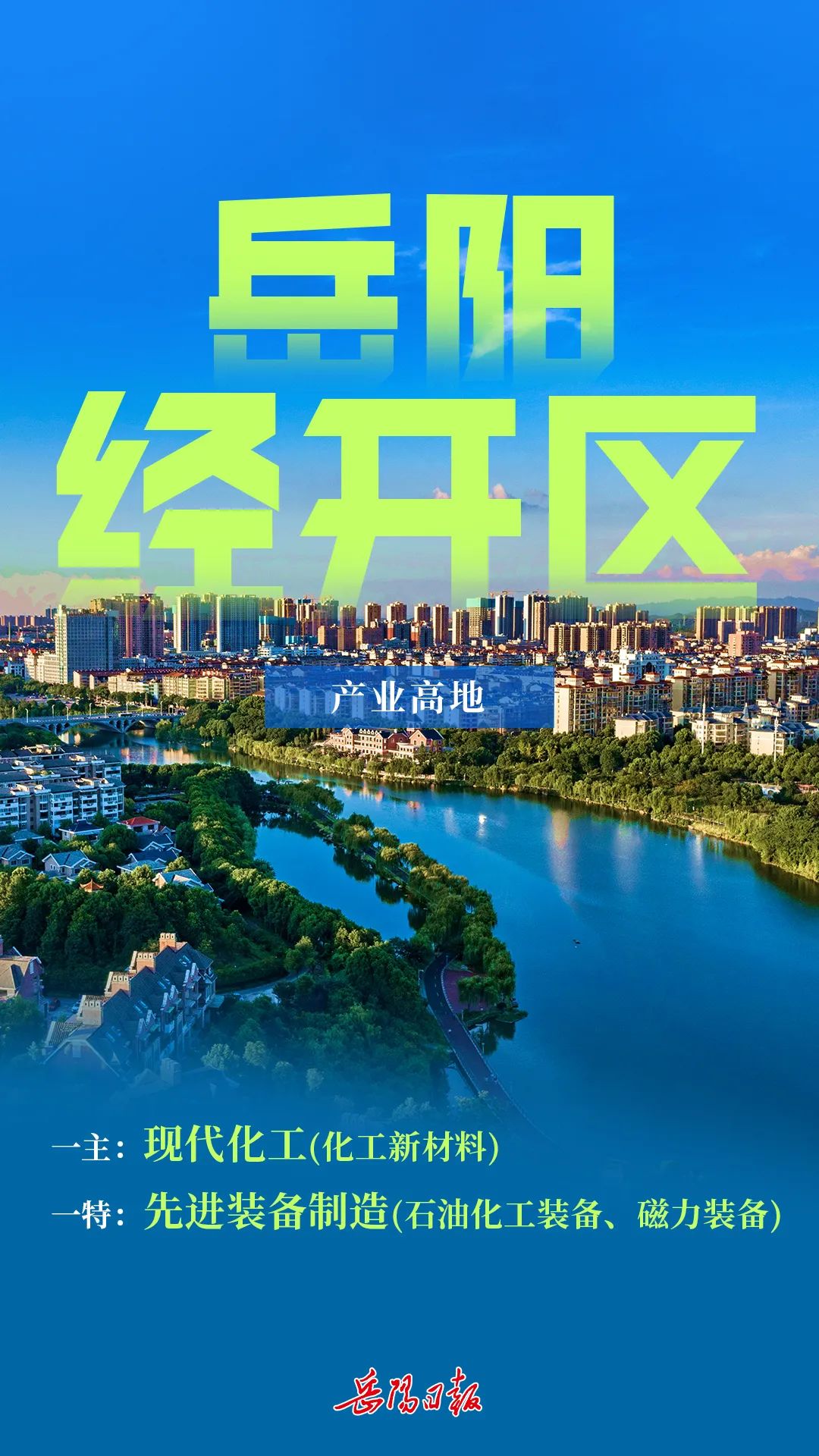 悦闻丨岳阳经开区,产业高地!|岳阳市_新浪财经_新浪网