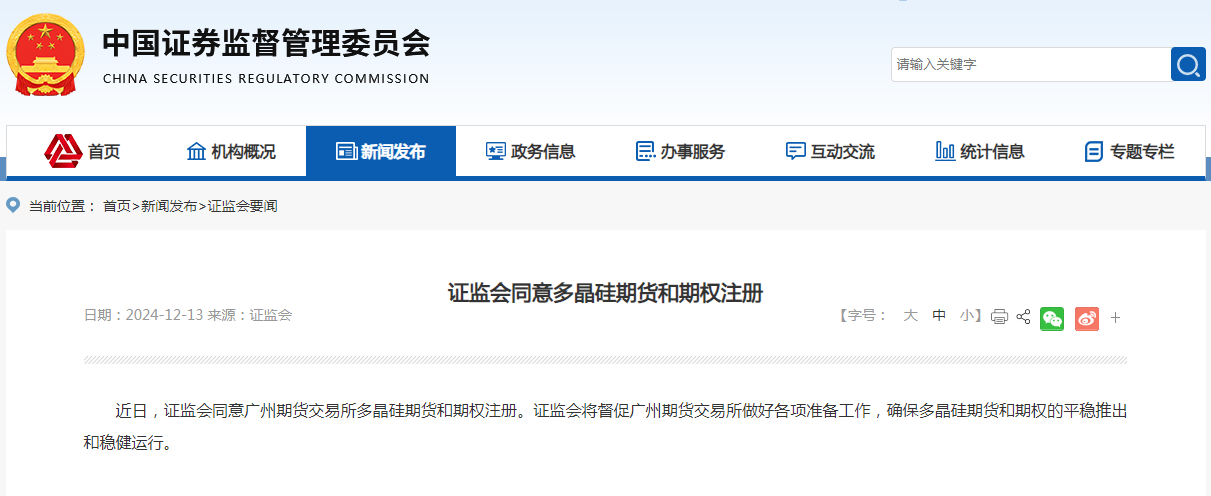 （文章来源：证监会网站）