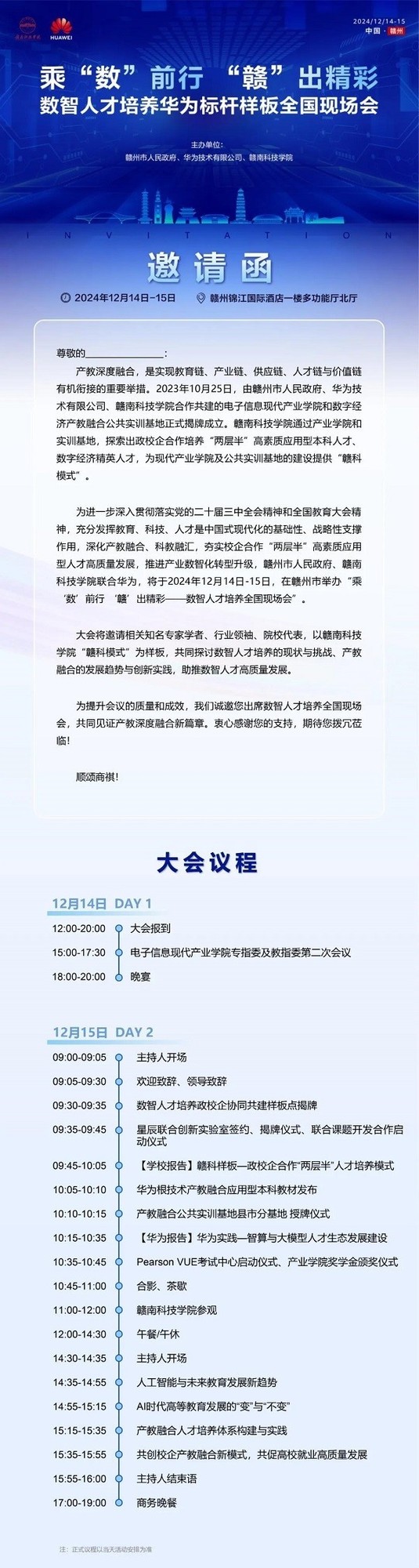 数智化浪潮下，“赣科模式”将如何培养未来人才？