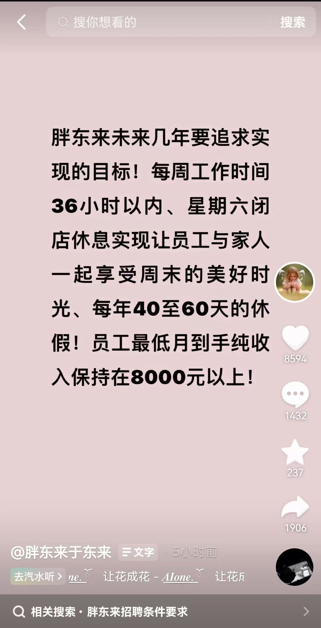 胖东来创始人于东来喊出新目标：员工年休40至60天，最低月到手纯收入保持在8000元以上！