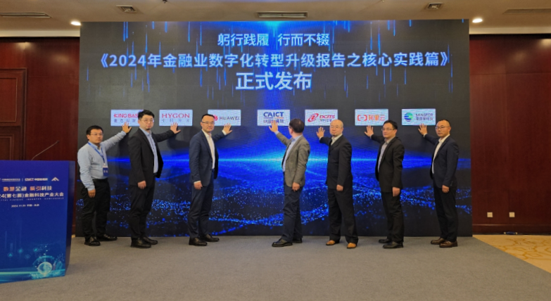 金倉數據庫應用實踐獲評金融<a href=http://www.newskj.org/news/kjxx/ target=_blank class=infotextkey>科技</a>創新應用卓越案例