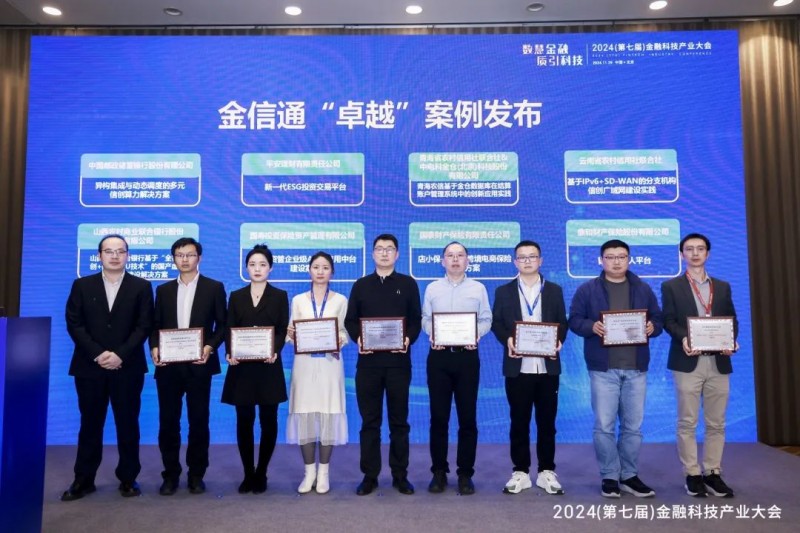 金仓数据库应用实践获评金融<a href=http://www.newskj.org/news/kjxx/ target=_blank class=infotextkey>科技</a>创新应用卓越案例