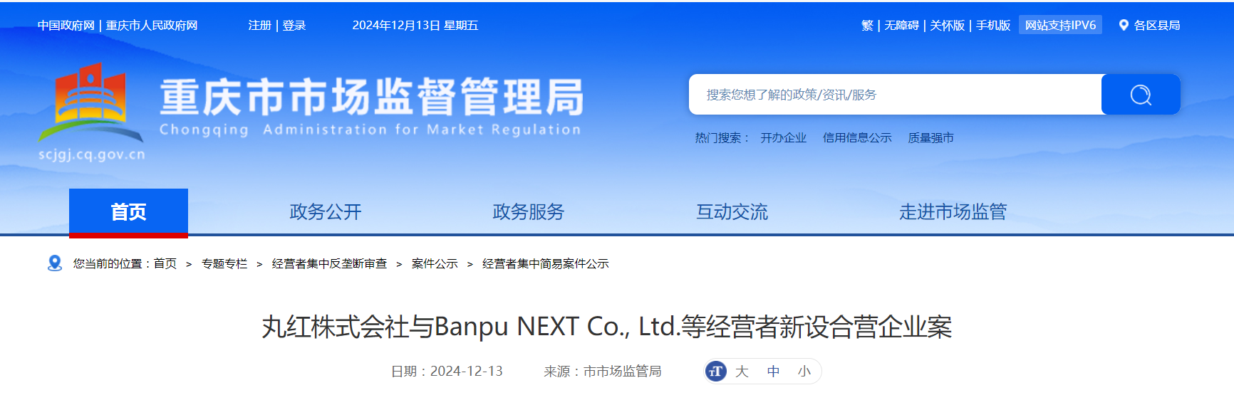 丸红株式会社与Banpu NEXT Co., Ltd.等经营者新设合营企业案丸红株式会社_新浪财经_新浪网