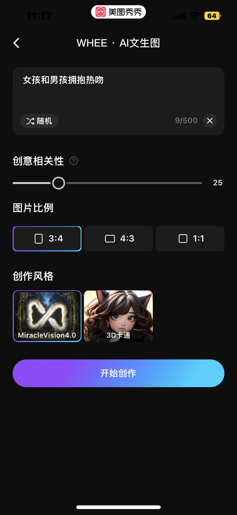 图源:美图秀秀截图