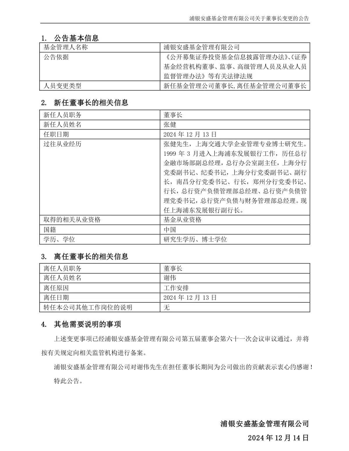 图片来源：公司公告