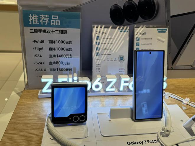 (三星折叠手机的双十二行动 财联社记者摄)