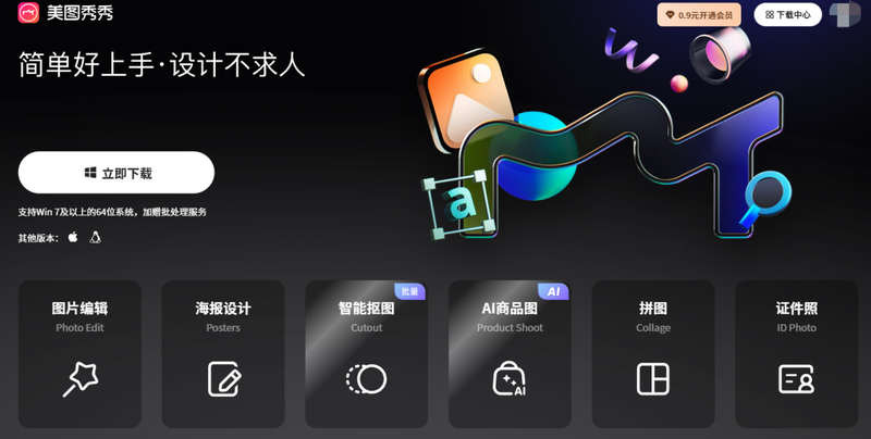 图源:美图秀秀