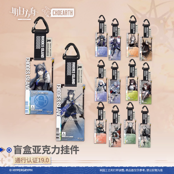 鹰角积累《明日方舟》盲盒亚克力挂件