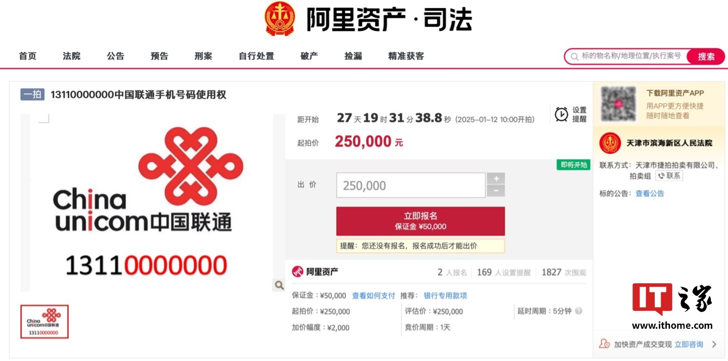 尾号“0000000”手机靓号现身阿里资产拍卖，起拍价 25 万元|阿里|手机靓号|资产_新浪科技_新浪网
