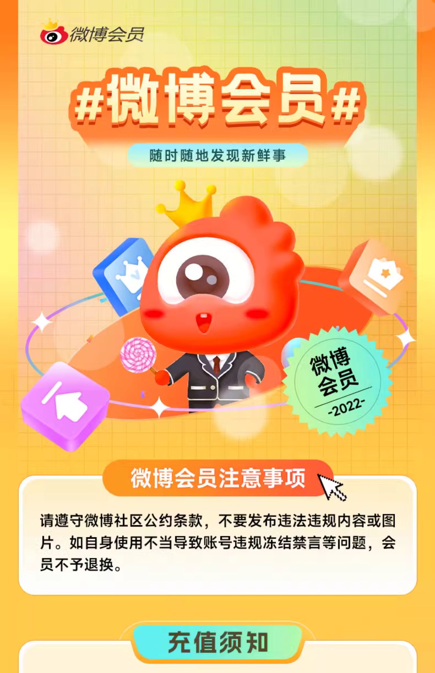 微博买会员有什么用
