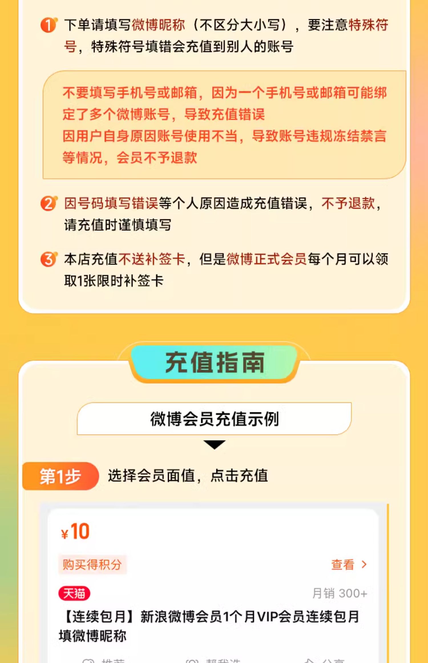 微博会员账号购买流程