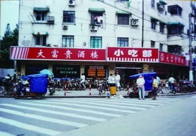 大富贵酒楼西藏南路店旧照