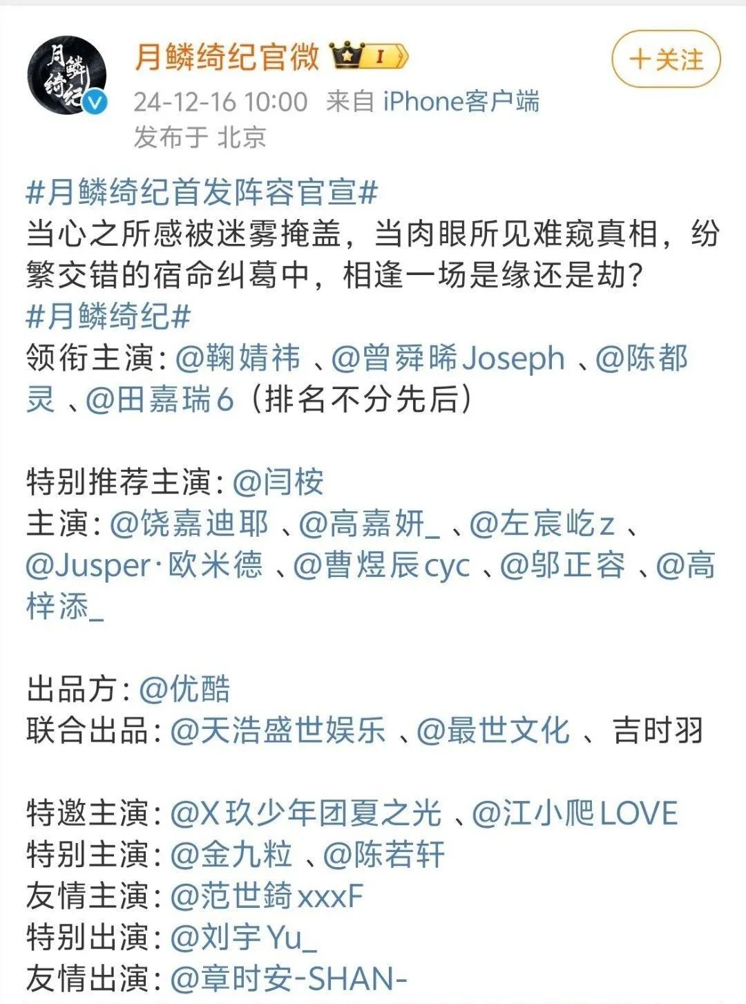 《月鳞绮纪》首发阵容官宣！领衔主演包括鞠婧祎、曾舜晞、陈都灵和田嘉瑞，32岁金靖怀孕生子后首次复出特别出演！-月琪女孩名字的寓意是什么