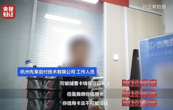 央视曝光“先享后付”诱导过度消费：美容店、健身、教培、养宠最常见！-先享后付总部