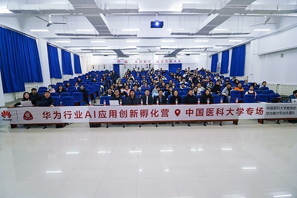 “行业AI应用创新孵化营”中国医科大学专场