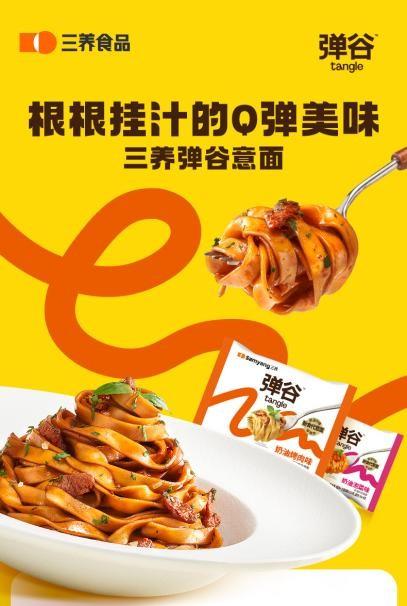 三养食品弹谷意面重磅上市，开启非油炸轻卡时代|意面|油炸_新浪新闻