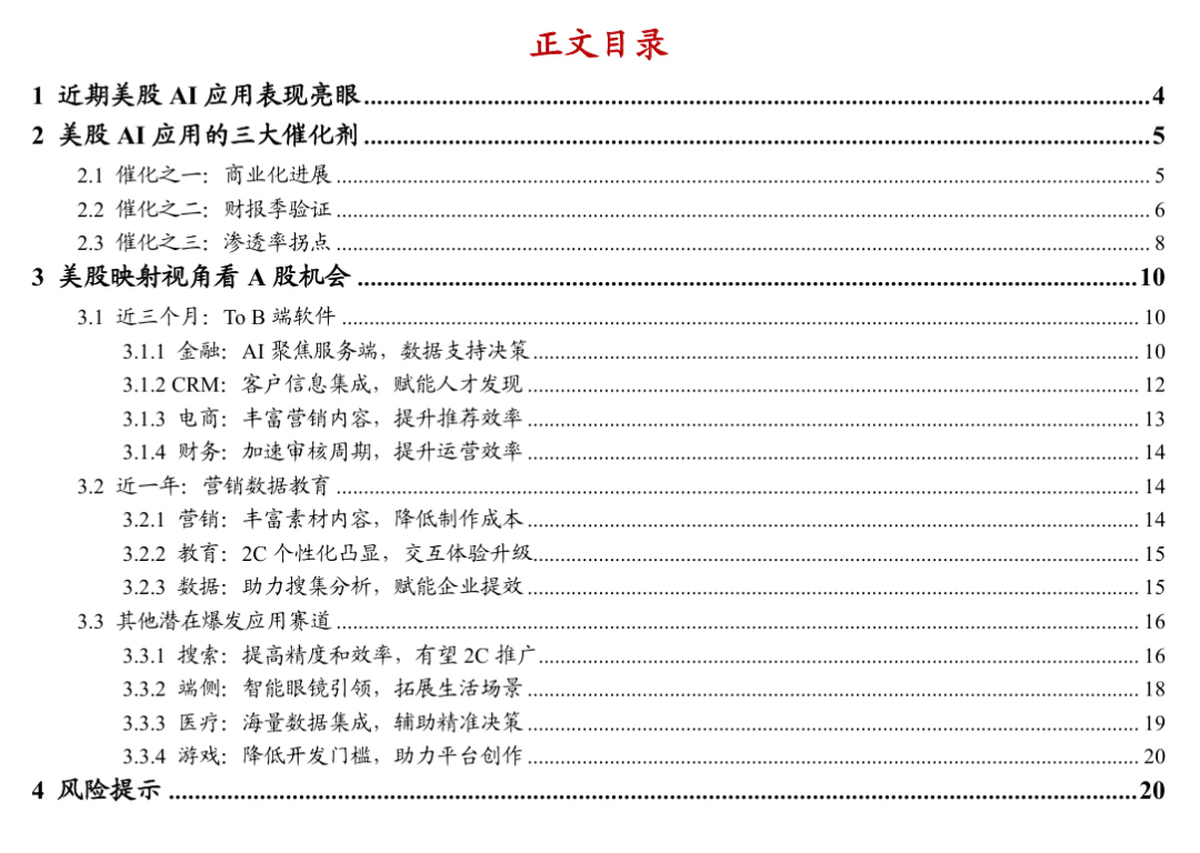 2025年AI应用百花齐放：美股势起，A股主升