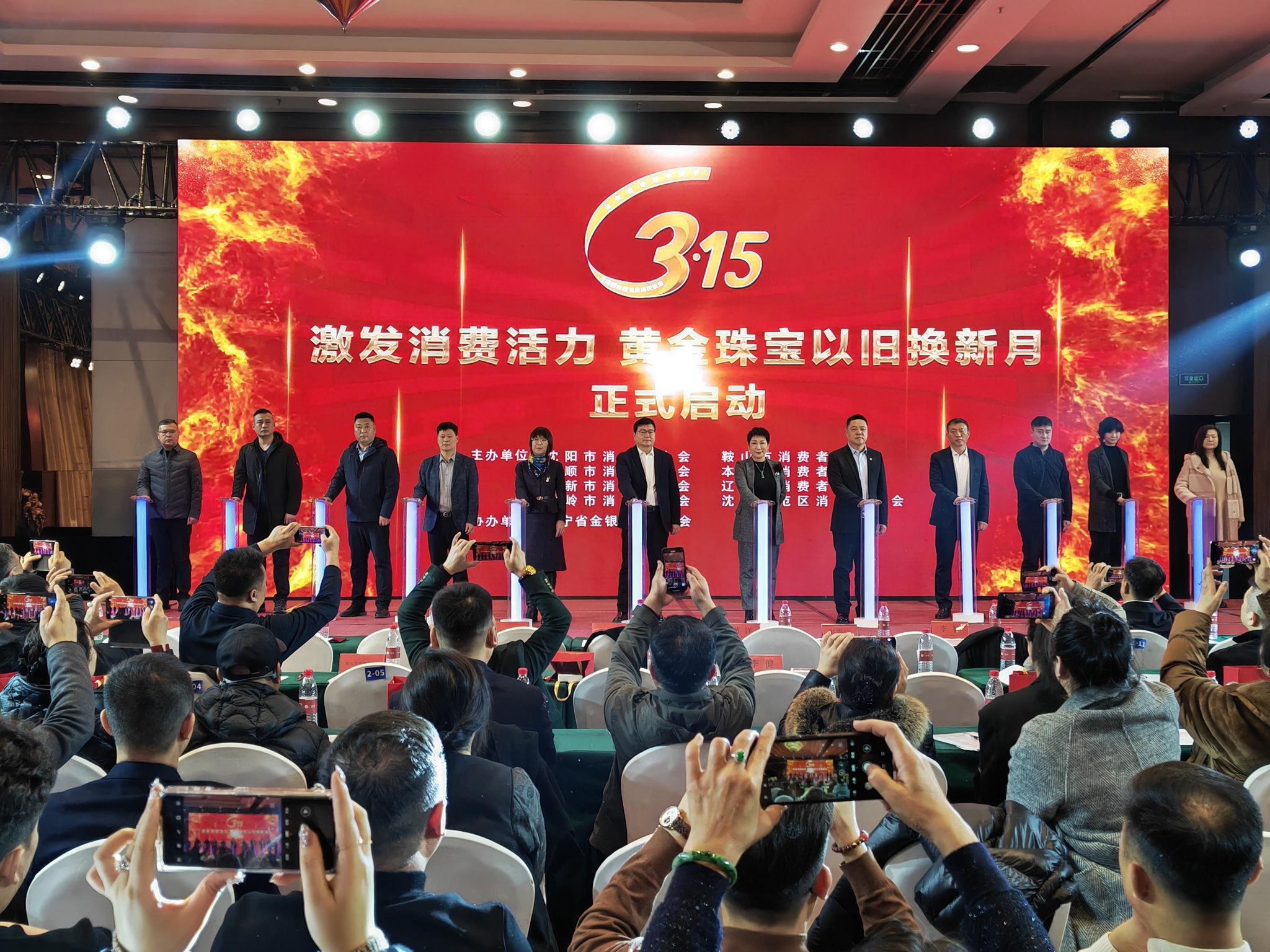 辽宁沈阳启动黄金珠宝以旧换新活动