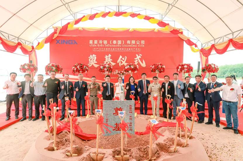 星星冷链(泰国)有限公司奠基仪式(图片来自星家园微信公众号)