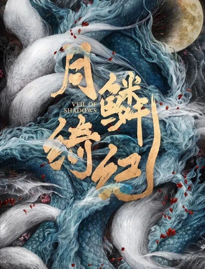 《月鳞绮纪》首发阵容官宣！领衔主演包括鞠婧祎、曾舜晞、陈都灵和田嘉瑞，32岁金靖怀孕生子后首次复出特别出演！-月琪女孩名字的寓意是什么