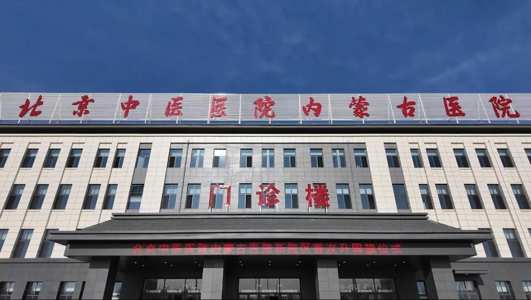 北京中医医院全科说到必须做到-北京中医医院看病全是拿中药吗? 