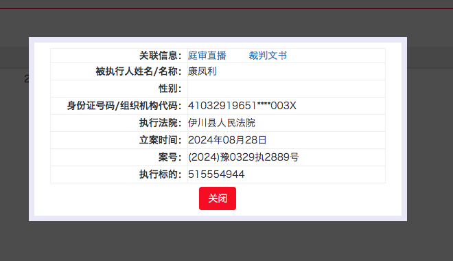 截图来自中国本质信息公开网