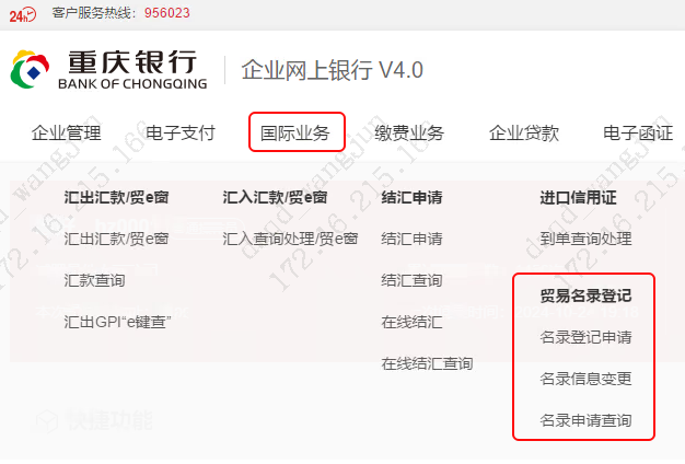 重庆银行上线"贸易外汇收支企业名录登记"网银渠道