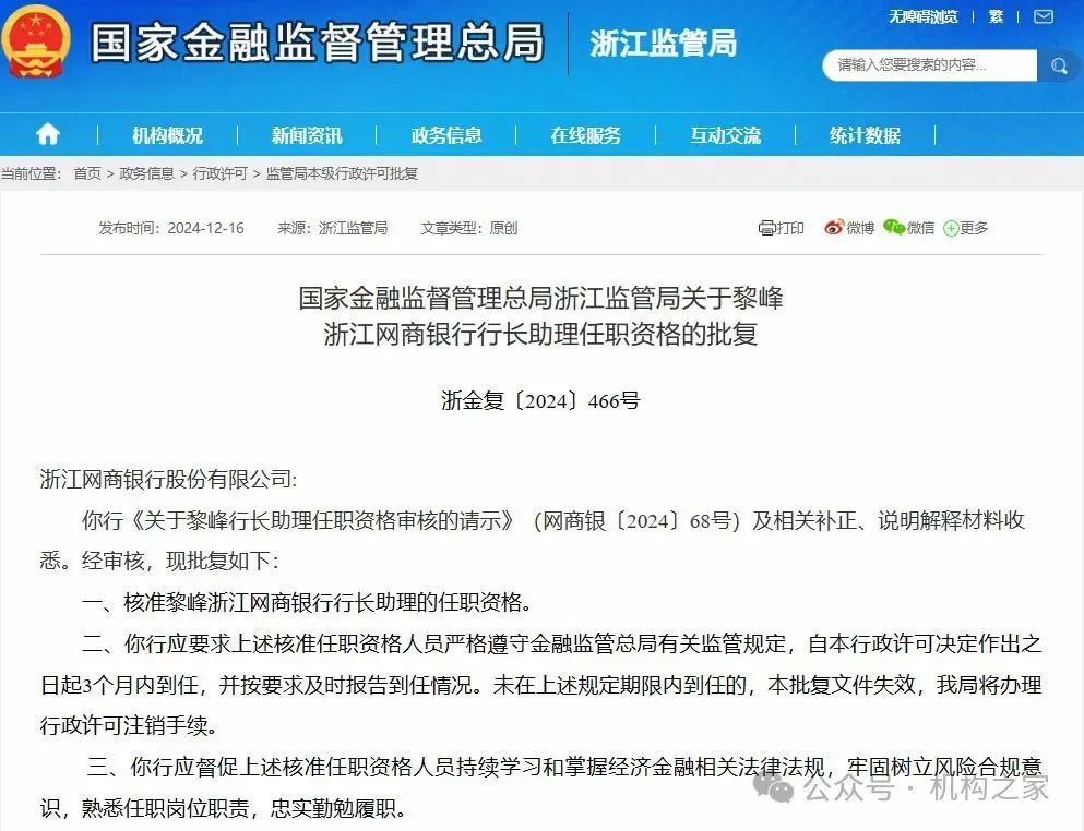 注:截图来自于国度金融监督治理总局网站。
