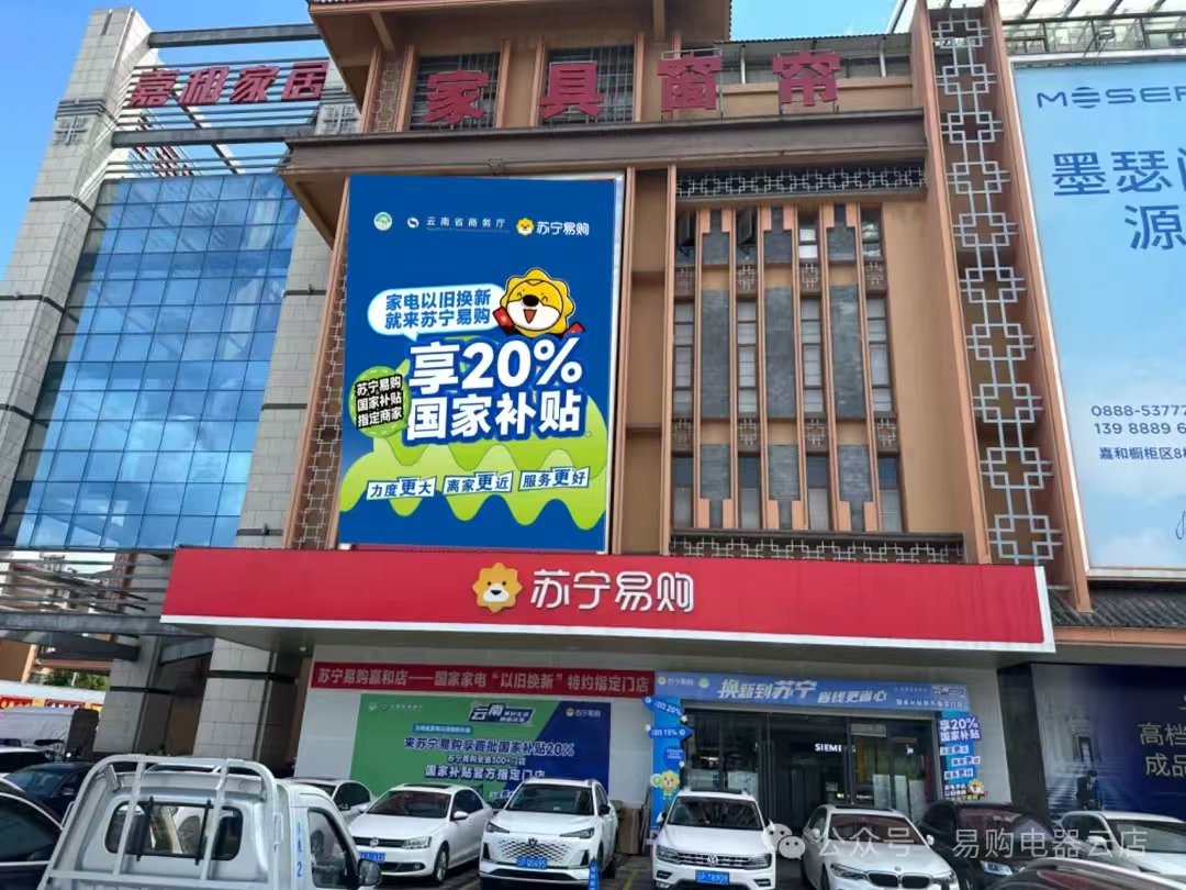 苏宁易购丽江嘉禾店。（供图）