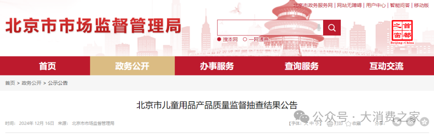 图片来源:北京市市场监督管理局官网