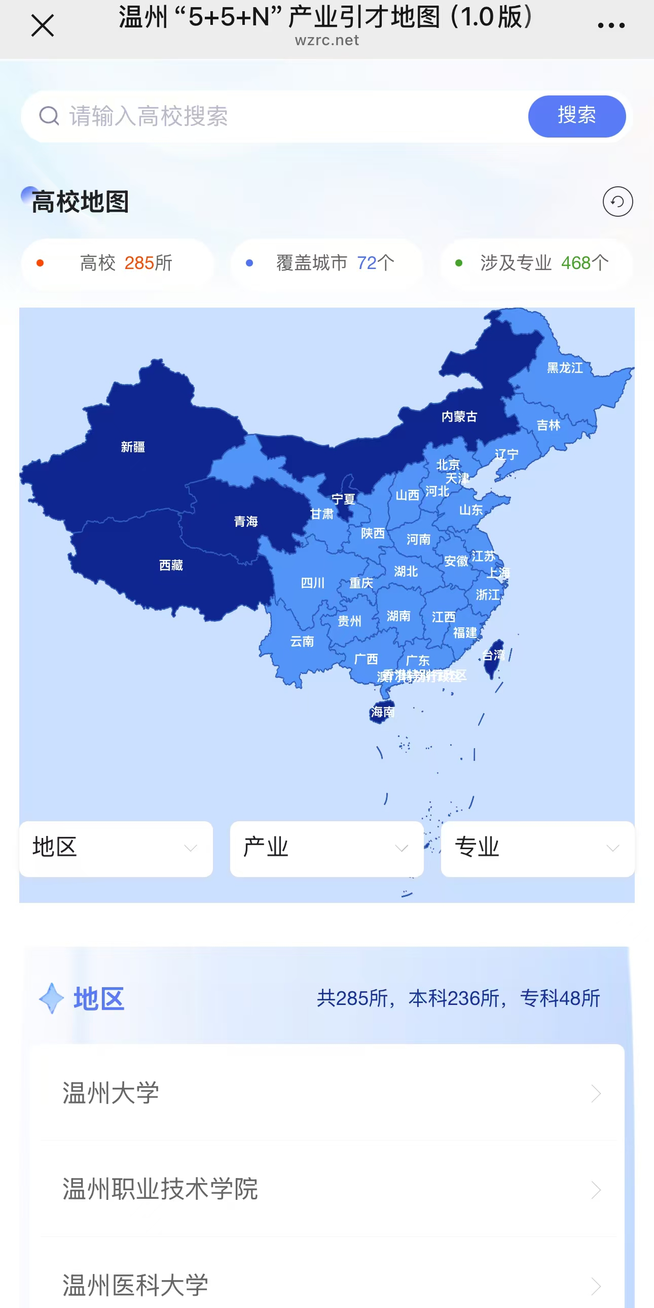 集成285所高校468个专业 温州打造人才数据库地图