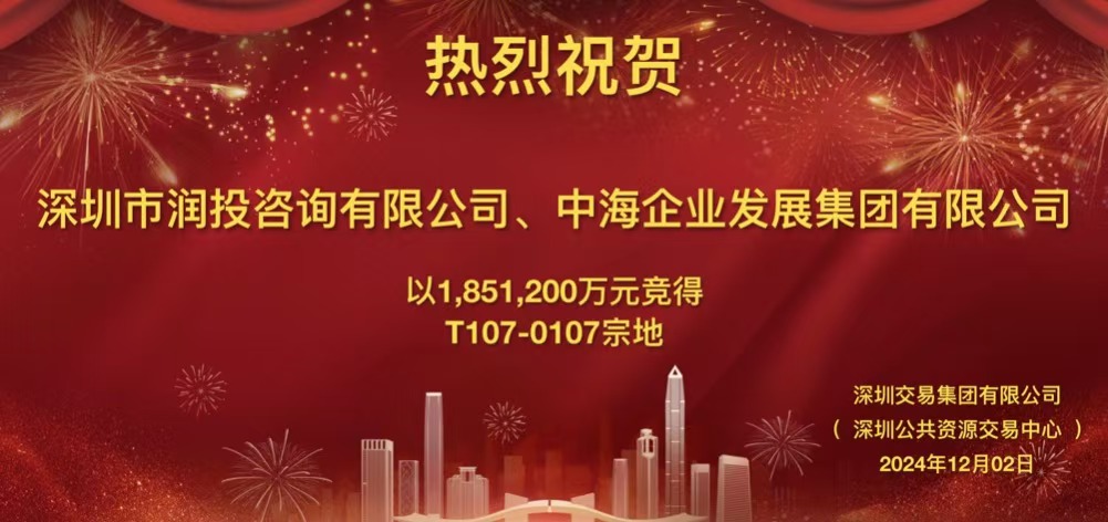 注资193亿！中海与华润置地成立新公司，曾联手摘深圳地王_新浪财经_新浪网