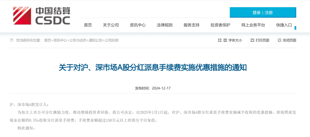 中国结算官网截图