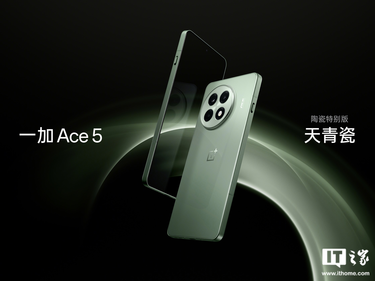 一加 Ace 5 系列手机采用微边金属中框设计,Pro 重约 203g、厚约 8.1mm|一加|设计|IT之家_新浪科技_新浪网